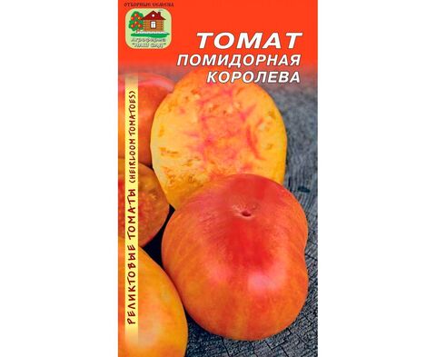 Семена Томат Помидорная королева