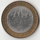 БМ167 Россия 2006 10 рублей Торжок СПМД UNC