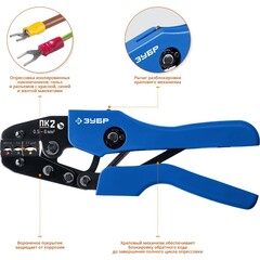 ЗУБР ПК-2, 0.5 - 6 мм2, пресс-клещи для изолированных наконечников и соединительных муфт, Профессионал(45456-2)