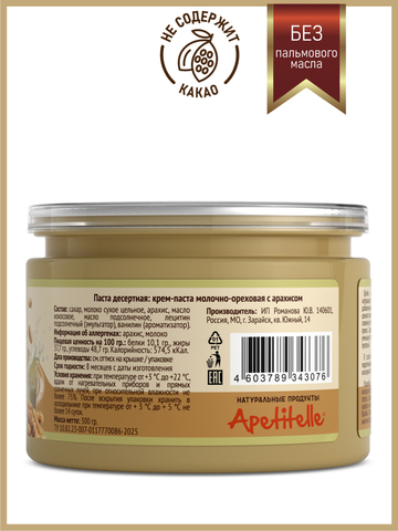 Bjankka Паста десертная молочно-ореховая с арахисом, 300 гр