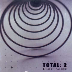 Total / Total: 2 [Мой Мир] (CD)