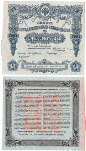 Билет госказначейства 500 рублей 1915 vf