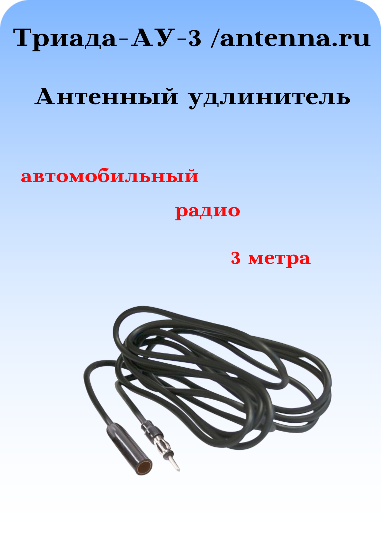 Товары оптом на decorashka-krd.ru - автомобильная антенна своими руками