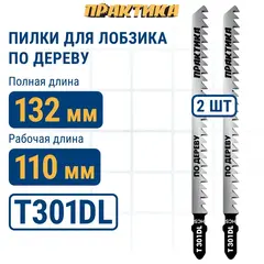 Пилки для лобзика по дереву, ДСП ПРАКТИКА тип T301DL 132 х 110 мм, быстрый рез, HCS (2шт.) (035-813)