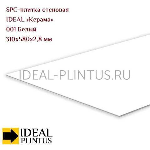 Плитка стеновая IDEAL Керама - SPC