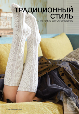 Meilenweit 08 журнал Lana Grossa