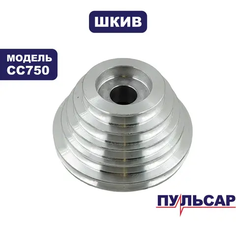 Шкив ведомый ПУЛЬСАР CC750 вала сверлильного патрона (914-574-067)
