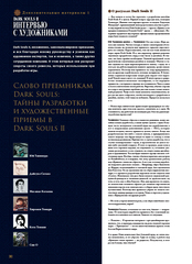 Артбук Dark Souls II: Иллюстрации (Б/У)