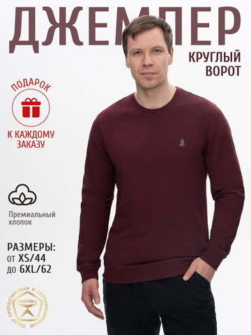 Джемпер бордового цвета с круглым вырезом