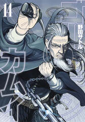 Манга Золотое Божество Golden Kamuy на японском языке. Том 14
