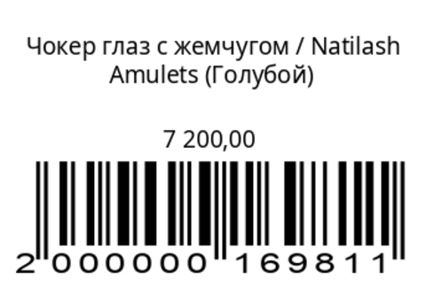 Чокер глаз с жемчугом
