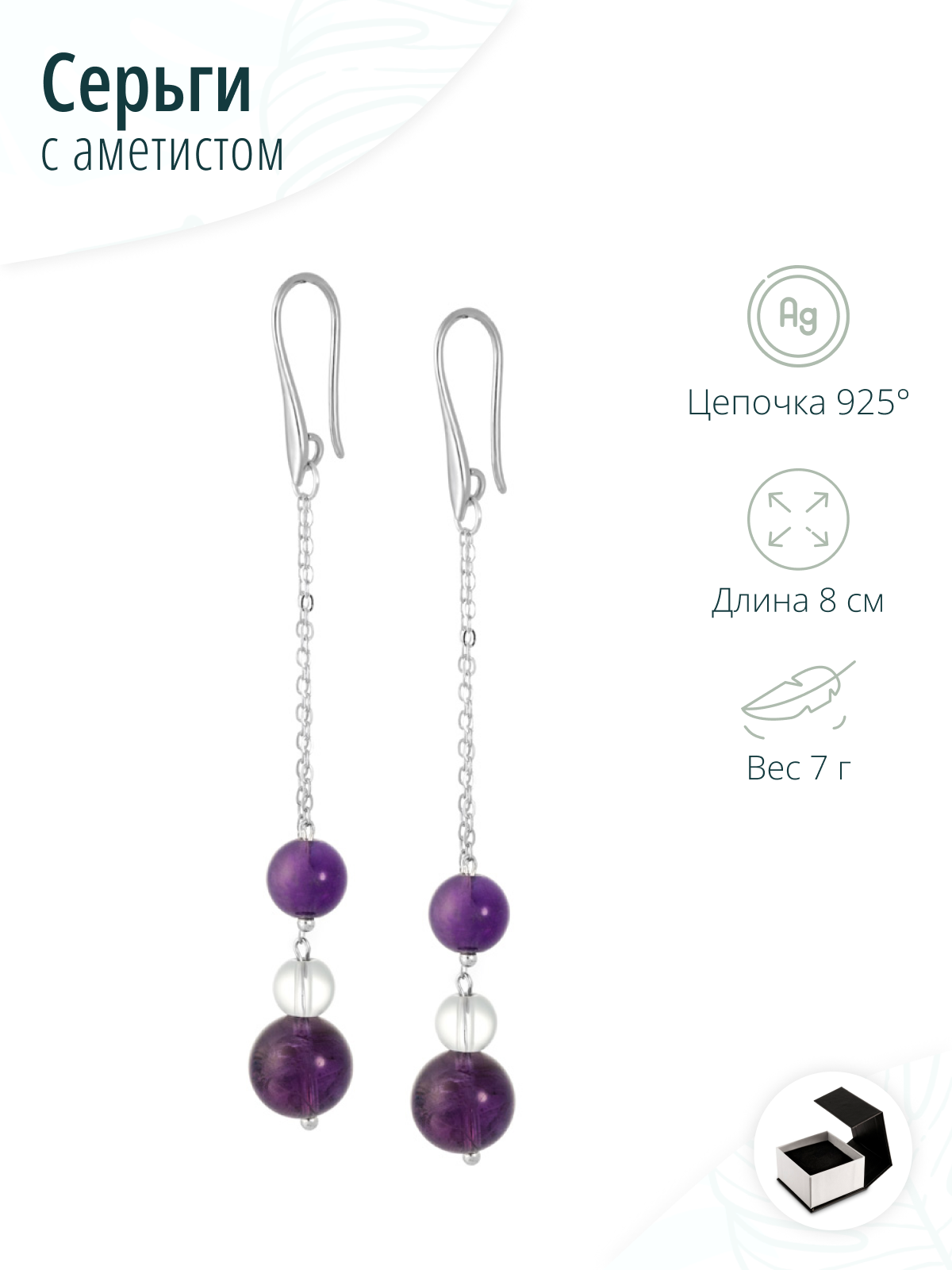Серьги с аметистом и горным хрусталем