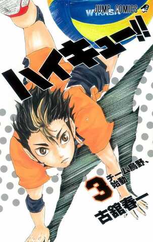 Haikyuu!! Vol. 3 (На Японском языке)