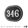 Номерок на дверь квартиры 346, для кабинета, офиса, шильдик 9 х 7 см, черный, Айдентика Технолоджи