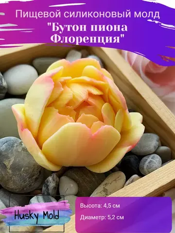 Пищевой молд 
