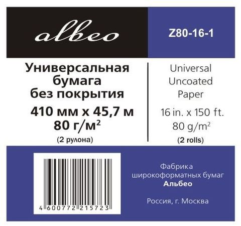 Рулонная бумага Albeo 0,410х45,7 (Z80-16-410) без покрытия