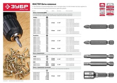 ЗУБР 2 шт, HEX4 25 мм, Кованые биты (26007-4-25-2)