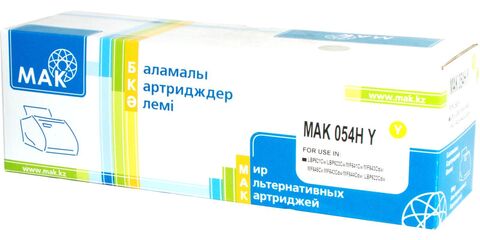 Картридж лазерный цветной MAK© CRG-054H Cartridge 054H (3025C001) желтый (yellow), до 2300 стр. - купить в компании MAKtorg