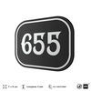 Номерок на дверь квартиры 655, для кабинета, офиса, шильдик 9 х 7 см, черный, Айдентика Технолоджи