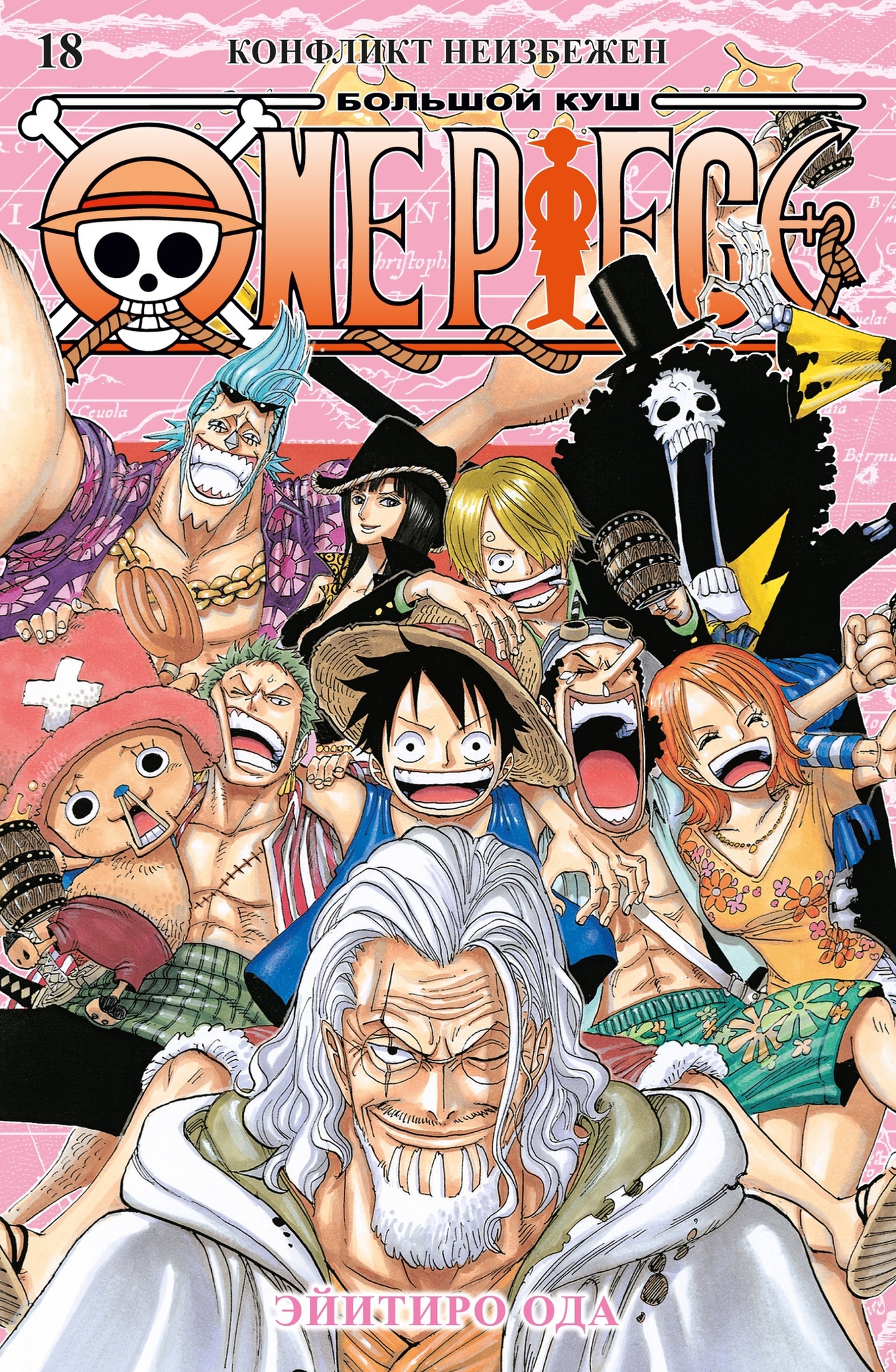 One Piece. Большой куш. Книга 18 – купить по выгодной цене |  Интернет-магазин комиксов 28oi.ru