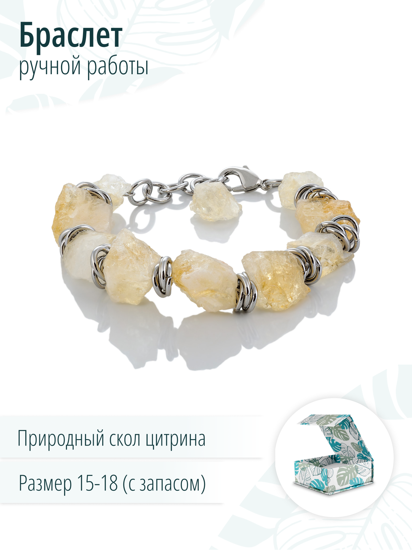 Стильный дизайнерский браслет на руку с природными сколами цитрина