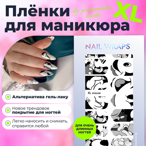 Пленки by provocative nails XL - Mouse