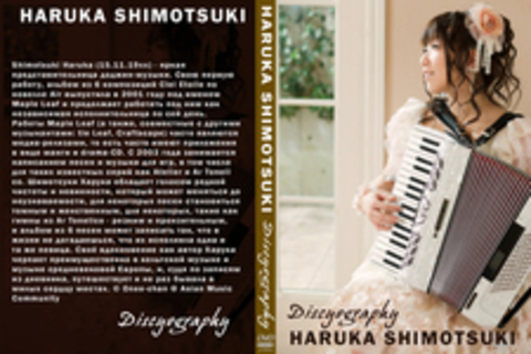 Haruka Shimotsuki  - Дискография