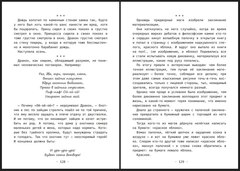 Иван Лоев. РМ* Кое-что о Принцах, Принцессах и Драконах