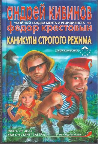 Каникулы строгого режима