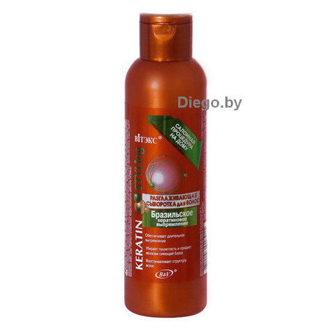 Brazilian Keratin Straightening SMOOTHING HAIR SERUM