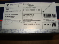 вал распределительный дв.ЗМЗ-511 (ГАЗ-53)