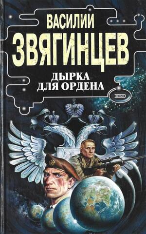 Дырка для ордена