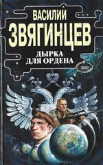 Дырка для ордена