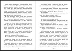 Иван Лоев. РМ* Кое-что о Принцах, Принцессах и Драконах