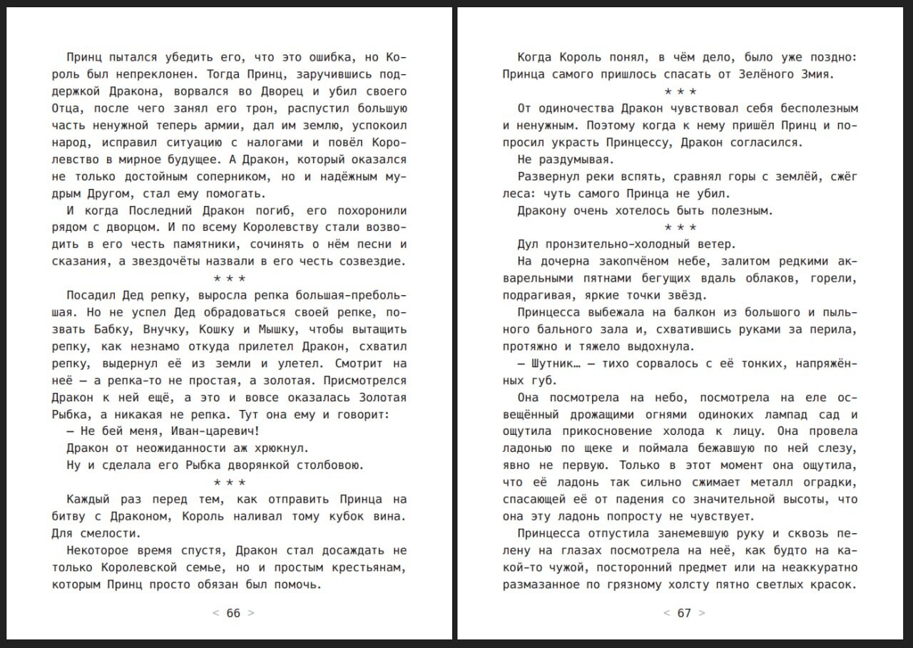 Иван Лоев. РМ* Кое-что о Принцах, Принцессах и Драконах – купить по  выгодной цене | Интернет-магазин комиксов 28oi.ru