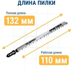 Пилки для лобзика по дереву, ДСП ПРАКТИКА тип T301DL 132 х 110 мм, быстрый рез, HCS (2шт.) (035-813)