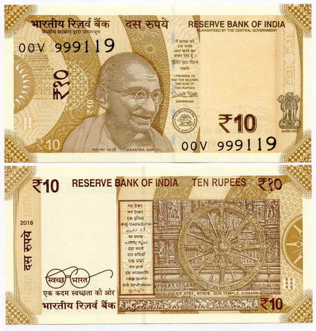 Банкнота Индия 10 рупий 00V 999119 2018 год