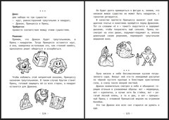 Иван Лоев. РМ* Кое-что о Принцах, Принцессах и Драконах