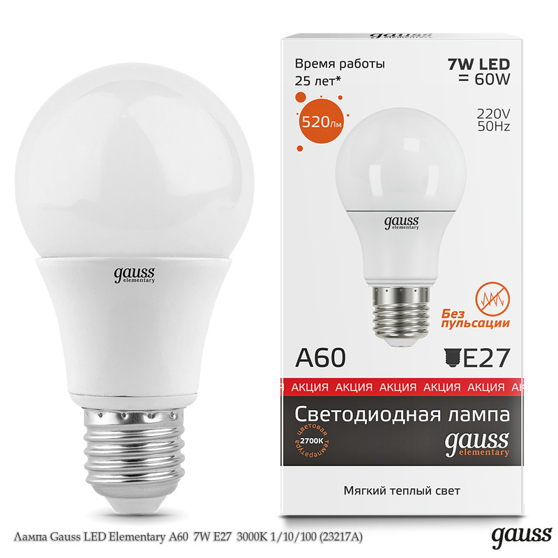 Лампа Светодиодная Gauss LED Elementary A60 7W Е27 3000K 1/10/100 (23217А) (Мягкий теплый белый свет)