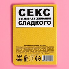 Шоколад оранжевый на открытке «Самец», 1 шт. х 3,6 г.