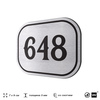 Номерок на дверь квартиры 648, для кабинета, офиса, шильдик 9 х 7 см, серебристый, Айдентика Технолоджи