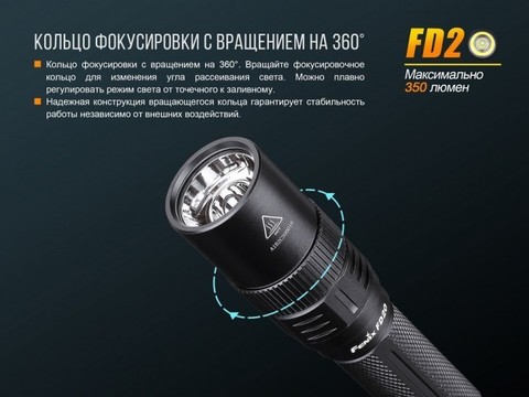 Фонарь светодиодный Fenix FD20, 350 лм, 2-АА