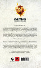 Warhammer: The End Times – Эльфийский рок