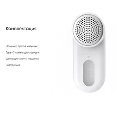 Машинка Xiaomi Mijia Rechargeable Lint Remover для удаления катышек