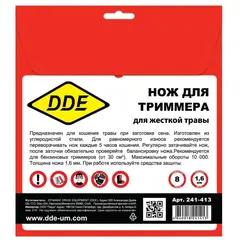Нож для триммера DDE GRASS CUT 8 зубьев, 230 х 25,4/20 мм (толщина = 1,6 мм) (241-413)