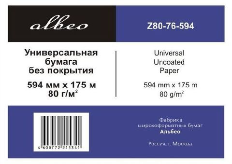 Рулонная бумага Albeo 0,594х175 (Z80-76-594) для инженерных систем