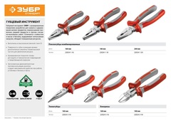 ЗУБР 160 мм, бокорезы (22024-5-16)