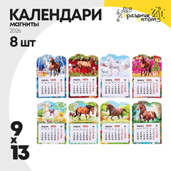 календарь 9 х 13 набор 8шт новогодний 2026