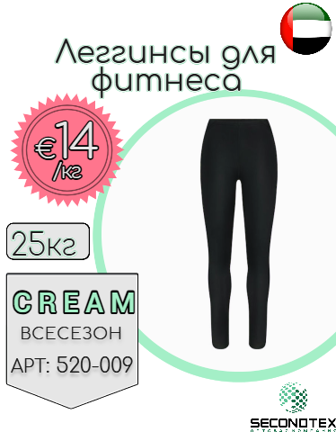 Леггинсы для фитнеса