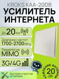 Широкополосная 3G/4G панельная MIMO антенна KAA20-1700/2700 (17-20 дБи)